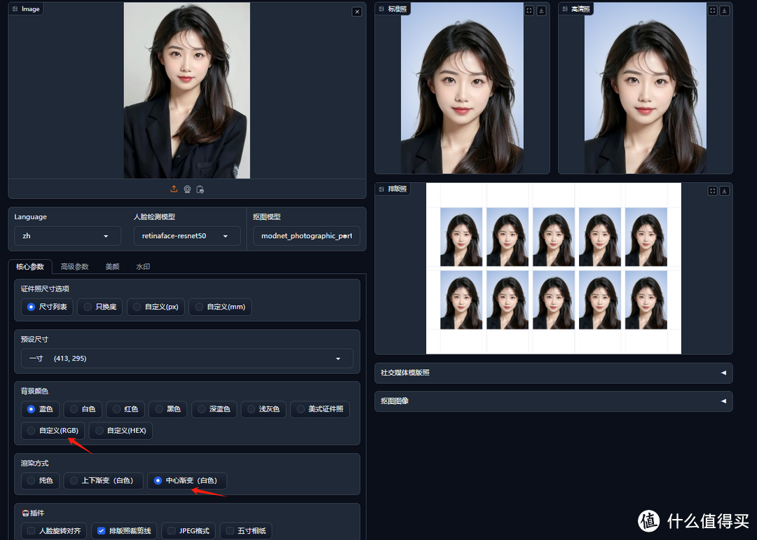 【飞牛OS】fnOS + Docker：打造AI证件照神器HivisionIDPhotos