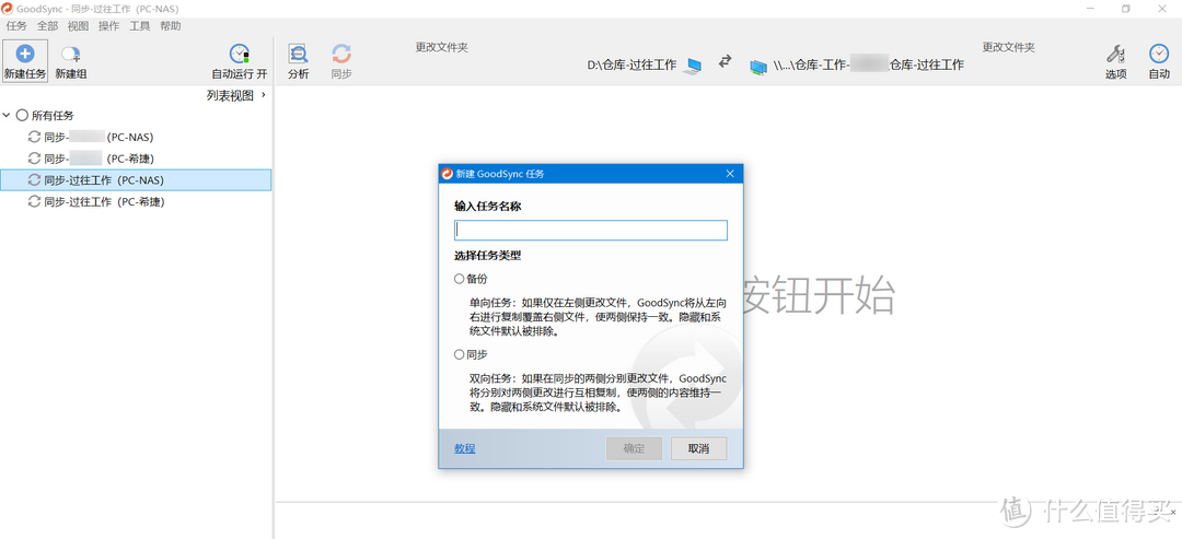 不组RAID，细数nas双硬盘间同步备份的方法