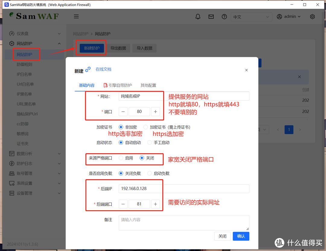 NAS用户注意!互联网安全这样做,一个工具杜绝大部分低端网络攻击,极空间部署轻量级WAF应用「SamWaf」 NAS用户注意!互联网安全这样做,一个工具杜绝大部分低端网络攻击,极空间部署轻量级WAF应用「SamWaf」