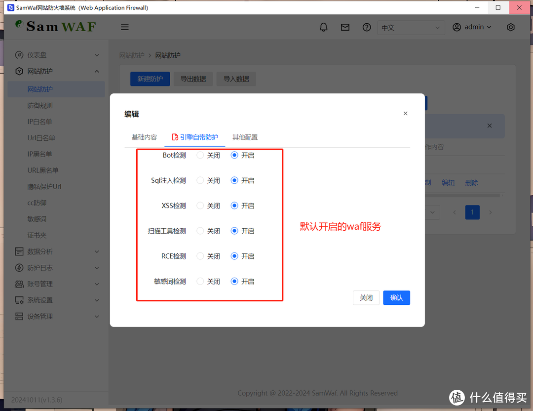 NAS用户注意!互联网安全这样做,一个工具杜绝大部分低端网络攻击,极空间部署轻量级WAF应用「SamWaf」 NAS用户注意!互联网安全这样做,一个工具杜绝大部分低端网络攻击,极空间部署轻量级WAF应用「SamWaf」