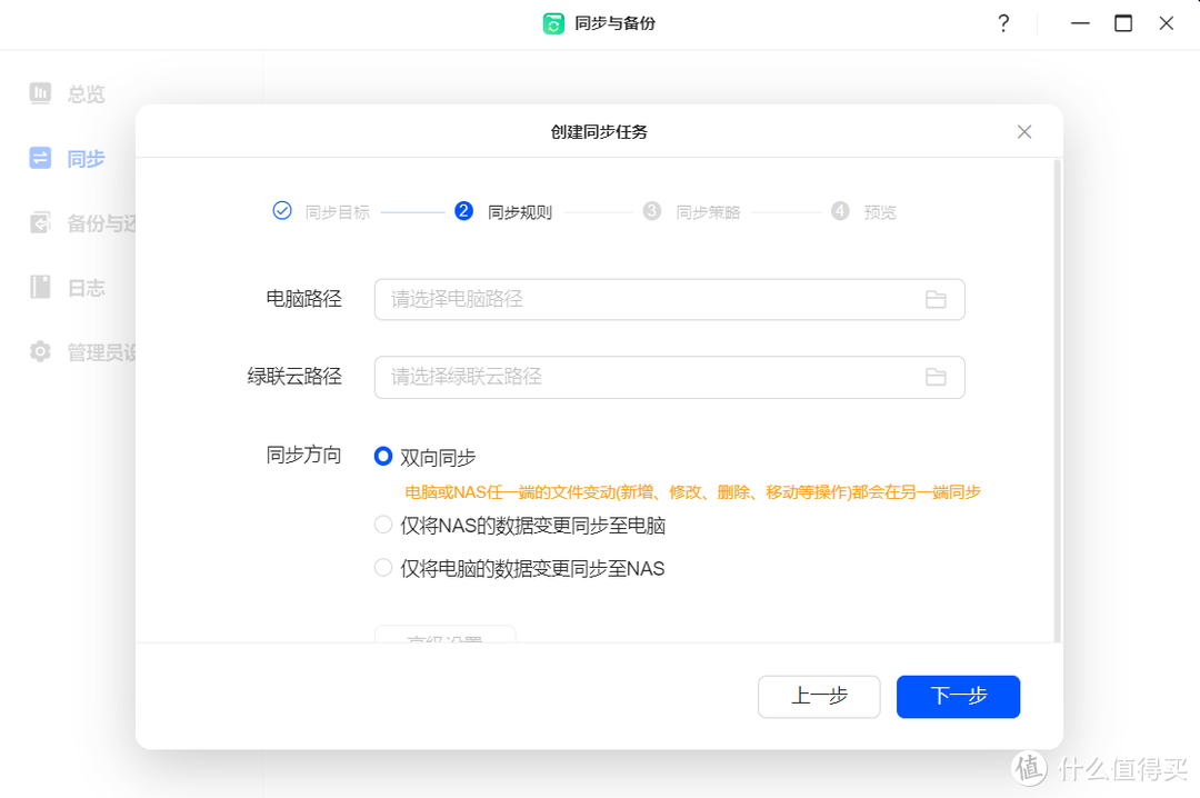 不组RAID，细数nas双硬盘间同步备份的方法