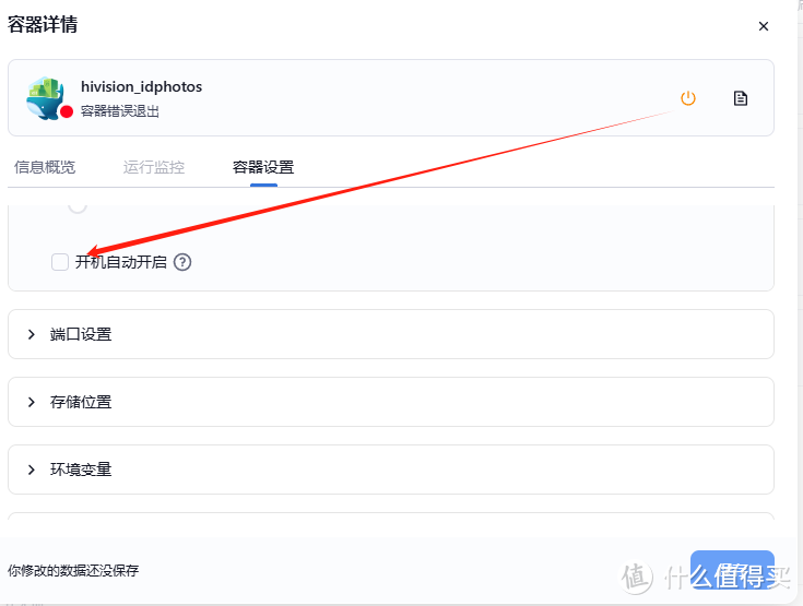 【飞牛OS】fnOS + Docker：打造AI证件照神器HivisionIDPhotos