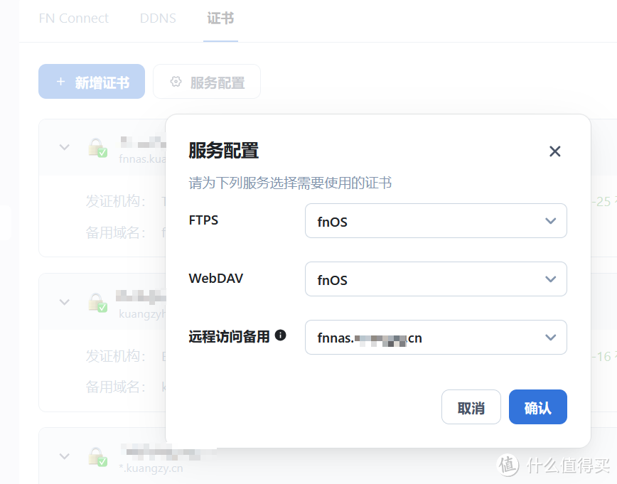 飞牛nas(四、外网安全访问篇) 飞牛nas(四、外网安全访问篇)