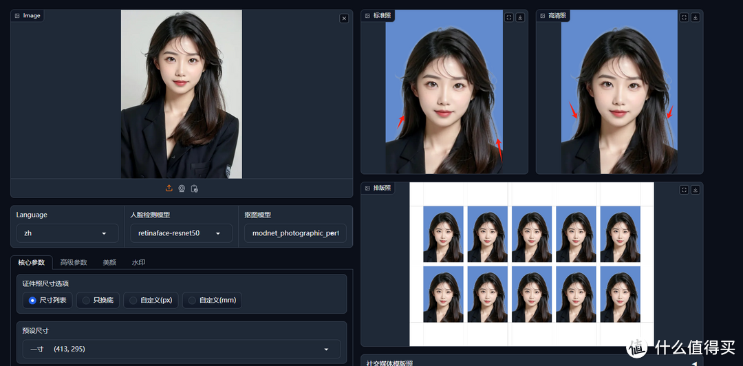 【飞牛OS】fnOS + Docker：打造AI证件照神器HivisionIDPhotos