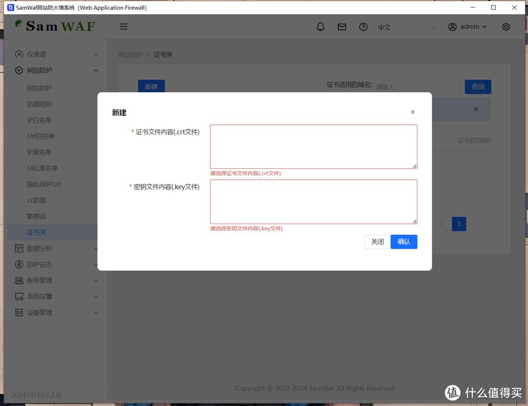 NAS用户注意!互联网安全这样做,一个工具杜绝大部分低端网络攻击,极空间部署轻量级WAF应用「SamWaf」 NAS用户注意!互联网安全这样做,一个工具杜绝大部分低端网络攻击,极空间部署轻量级WAF应用「SamWaf」