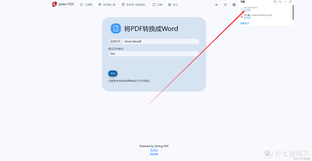 【Docker项目实战篇】Docker部署PDF多功能工具Stirling-PDF 【Docker项目实战篇】Docker部署PDF多功能工具Stirling-PDF