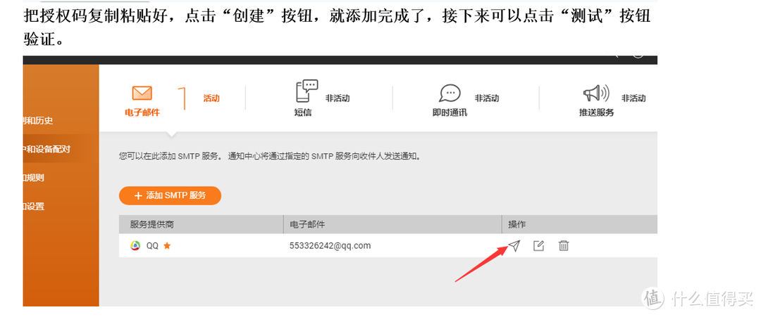 QNAP威联通NAS怎么在通知中心添加邮箱接收NAS事件日志？