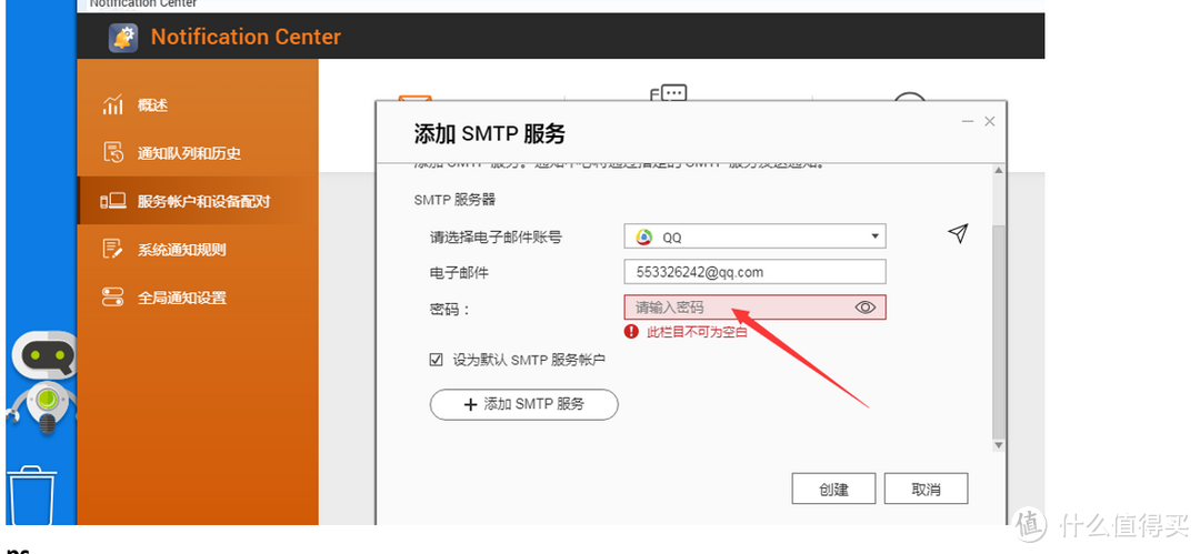 QNAP威联通NAS怎么在通知中心添加邮箱接收NAS事件日志？