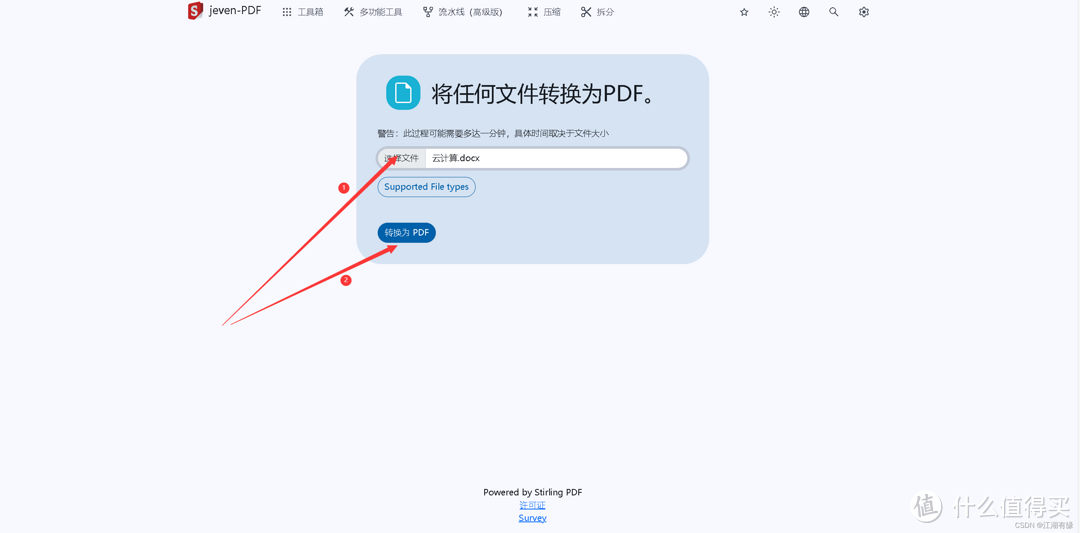 【Docker项目实战篇】Docker部署PDF多功能工具Stirling-PDF 【Docker项目实战篇】Docker部署PDF多功能工具Stirling-PDF