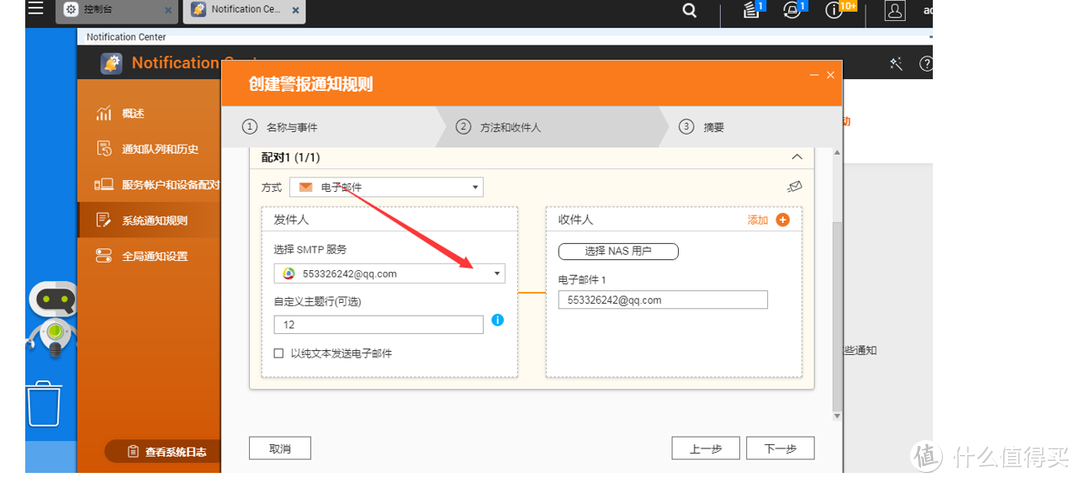 QNAP威联通NAS怎么在通知中心添加邮箱接收NAS事件日志？