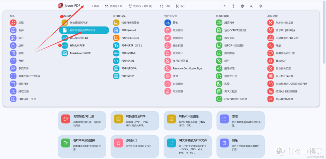 【Docker项目实战篇】Docker部署PDF多功能工具Stirling-PDF 【Docker项目实战篇】Docker部署PDF多功能工具Stirling-PDF