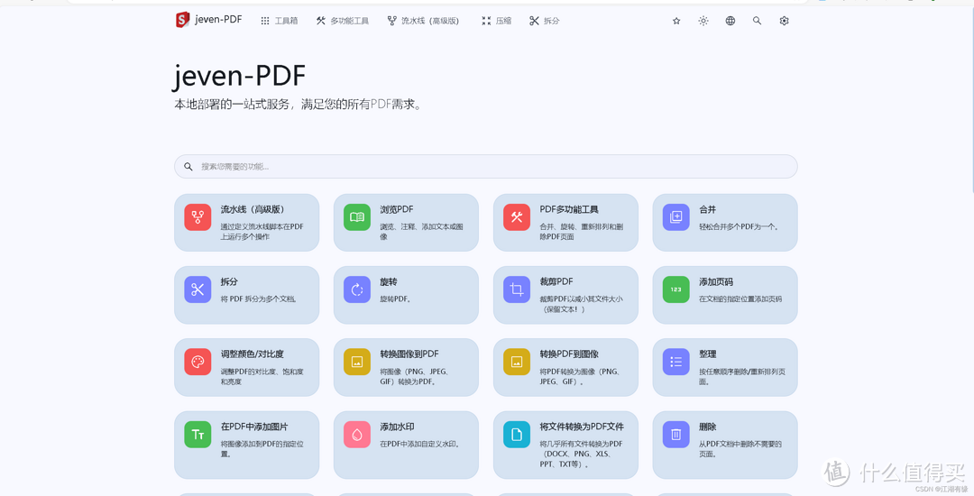 【Docker项目实战篇】Docker部署PDF多功能工具Stirling-PDF 【Docker项目实战篇】Docker部署PDF多功能工具Stirling-PDF