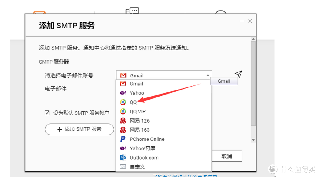 QNAP威联通NAS怎么在通知中心添加邮箱接收NAS事件日志？
