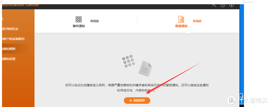 QNAP威联通NAS怎么在通知中心添加邮箱接收NAS事件日志？