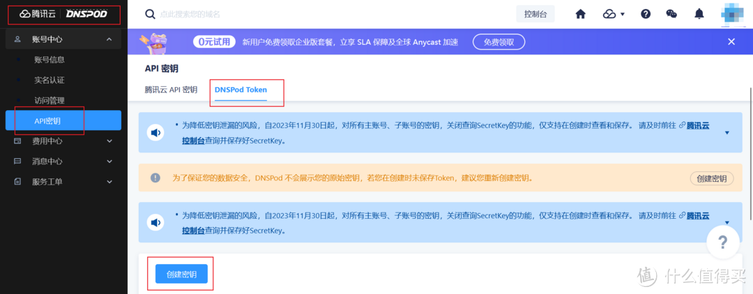 飞牛nas（五、反代篇）