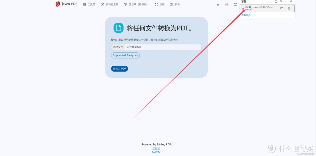 【Docker项目实战篇】Docker部署PDF多功能工具Stirling-PDF 【Docker项目实战篇】Docker部署PDF多功能工具Stirling-PDF