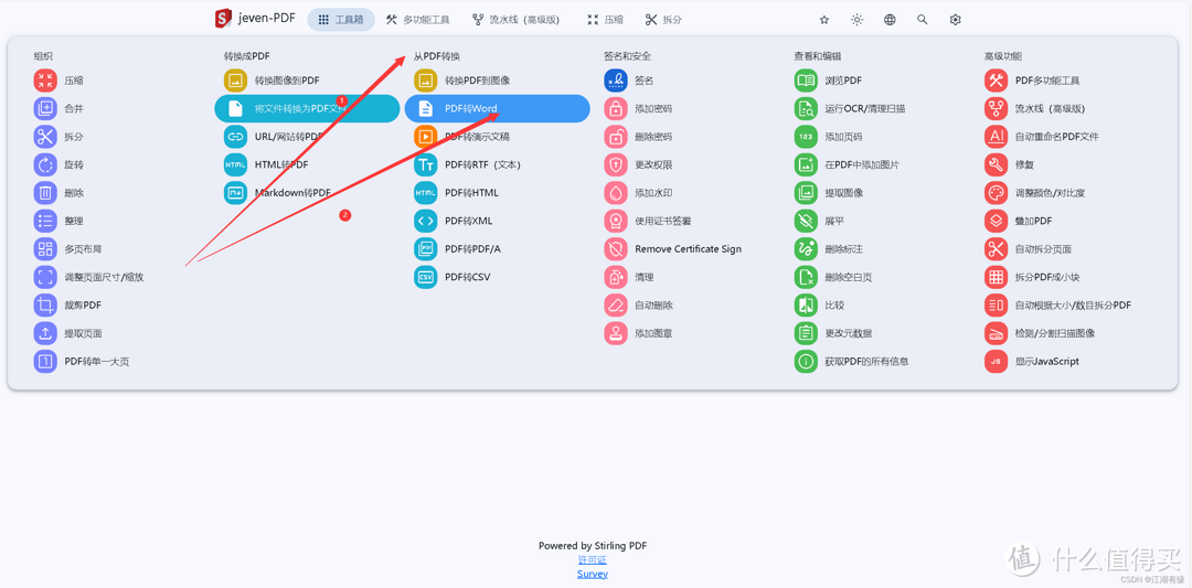 【Docker项目实战篇】Docker部署PDF多功能工具Stirling-PDF 【Docker项目实战篇】Docker部署PDF多功能工具Stirling-PDF