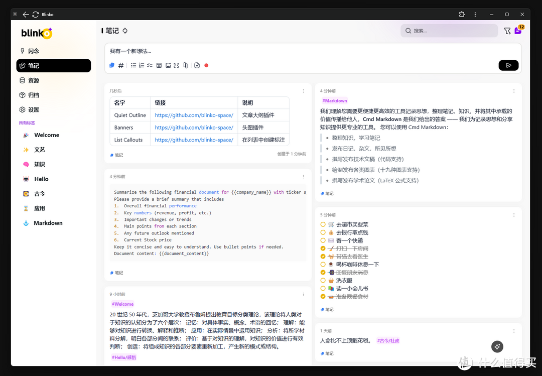 搭建免费开源的高颜值闪念笔记:Blinko 搭建免费开源的高颜值闪念笔记:Blinko
