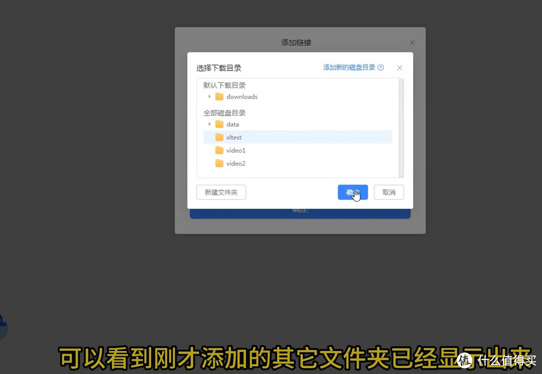 飞牛OS系统迅雷下载应用添加或更改存储文件夹视频教程
