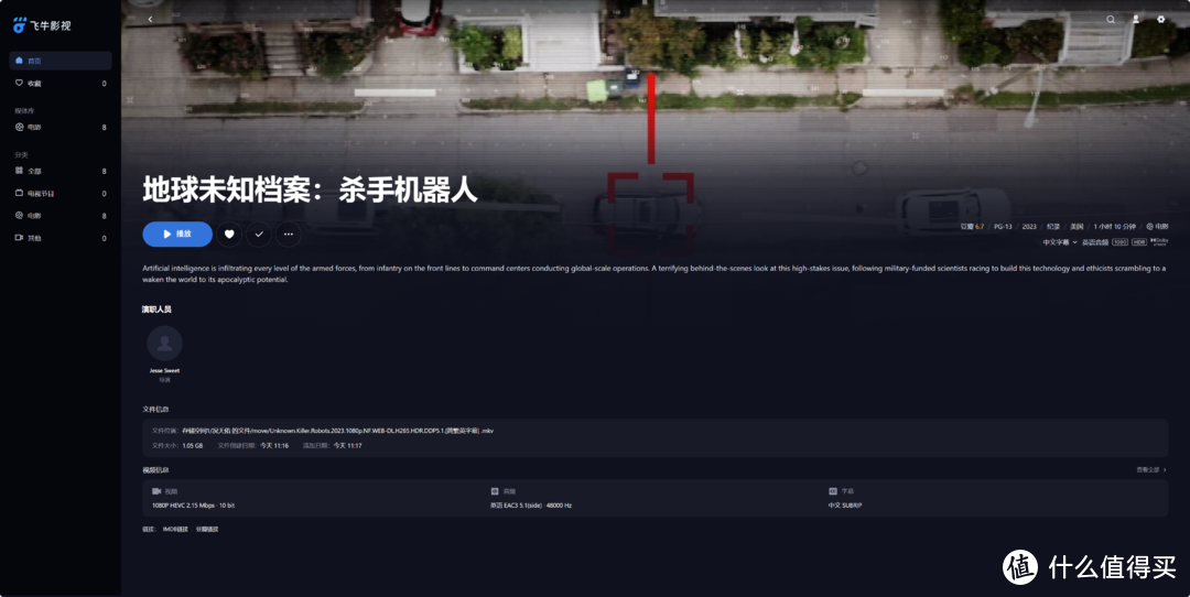 试用国产NAS系统飞牛OS：感受不一样的数据管理体验