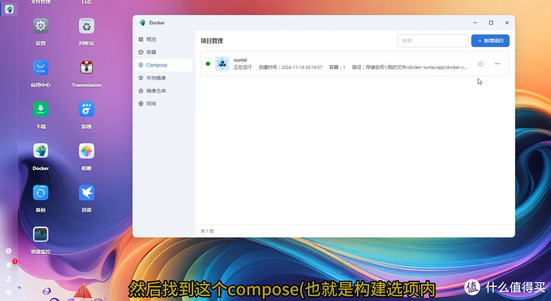 飞牛OS系统迅雷下载应用添加或更改存储文件夹视频教程