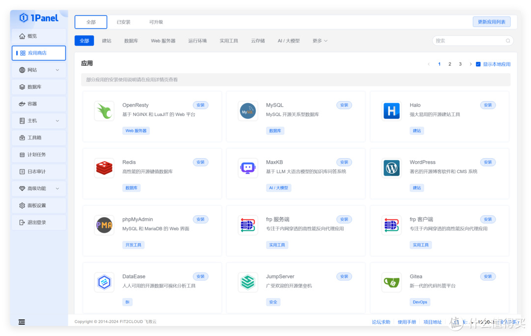 含159款内置应用的NAS管理面板，集建站、Web、容器管理、服务器管理于一体，NAS值得部署的「1Panel」