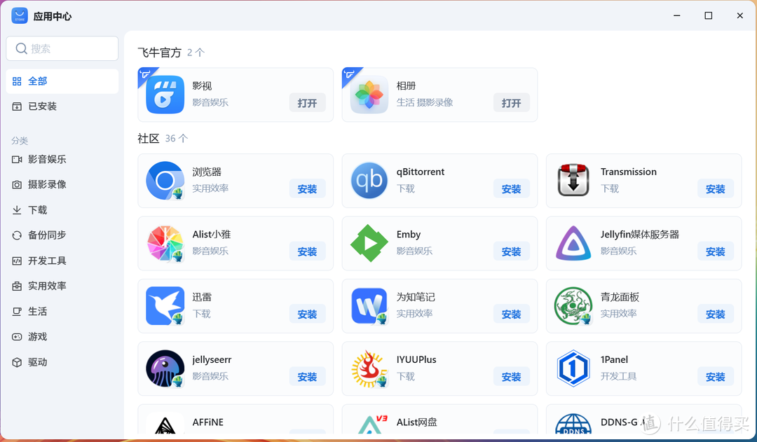 试用国产NAS系统飞牛OS：感受不一样的数据管理体验