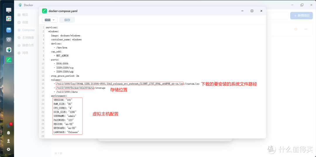 飞牛NAS下的Docker安装WINDOWS
