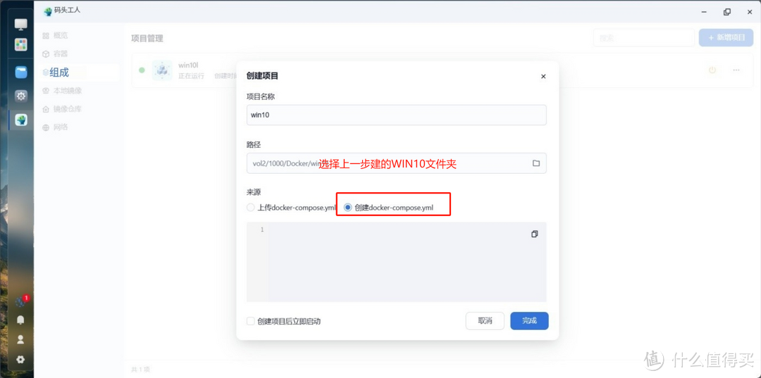 飞牛NAS下的Docker安装WINDOWS