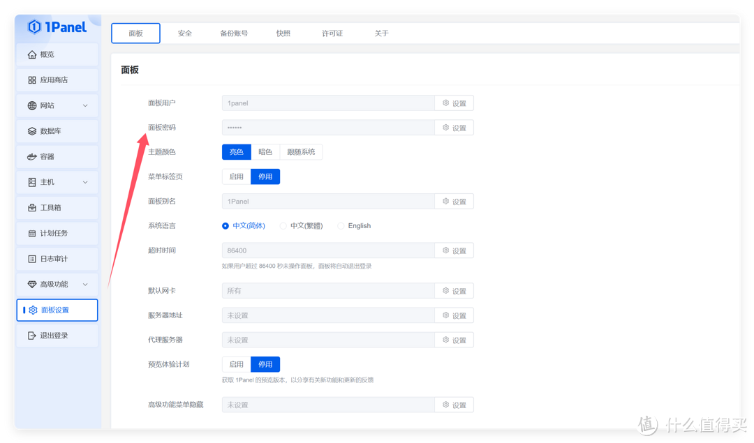 含159款内置应用的NAS管理面板，集建站、Web、容器管理、服务器管理于一体，NAS值得部署的「1Panel」