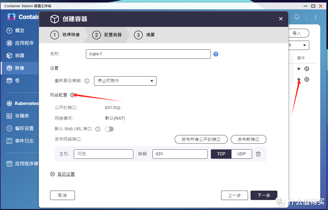 威联通新Container Station部署CUPS实现打印机共享+ Airprint隔空打印 老打印机再战3年
