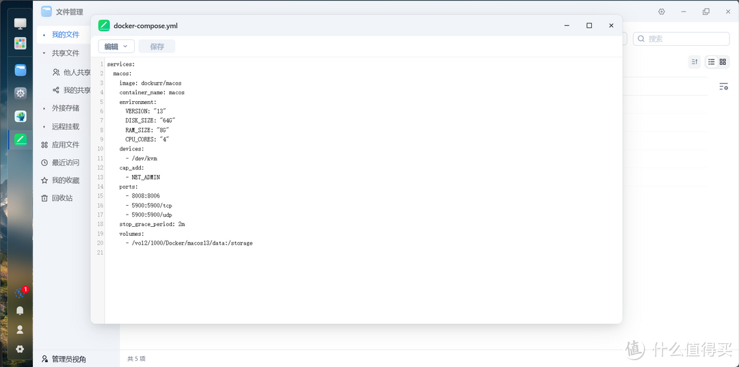 飞牛NAS下的Docker安装MAC OS 飞牛NAS下的Docker安装MAC OS