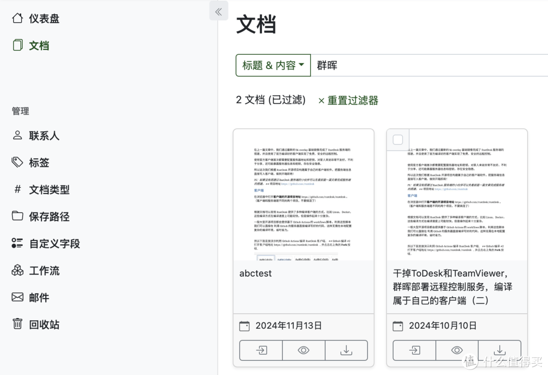 0成本打造私人文档管理系统，群晖部署的这个开源工具让你省下万元订阅费