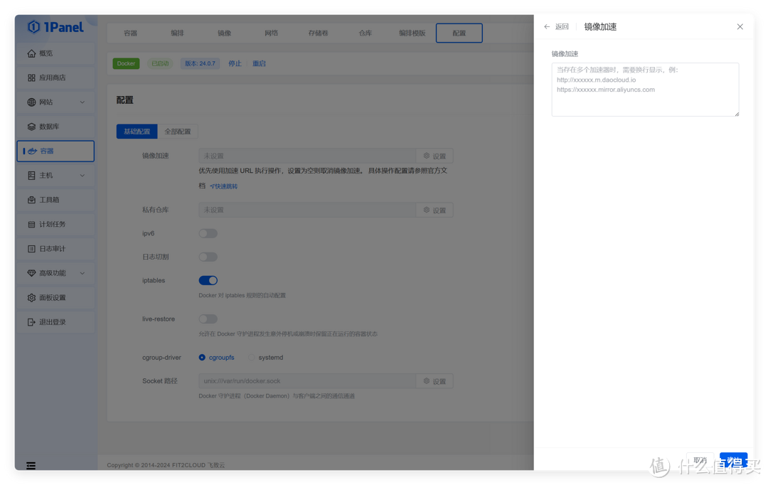 含159款内置应用的NAS管理面板，集建站、Web、容器管理、服务器管理于一体，NAS值得部署的「1Panel」