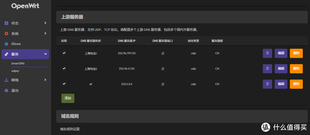 PVE下Openwrt搭建+iStore商店、静态IP的DNS处理以及上传随机跑满带宽占满软路由断网的处理 PVE下Openwrt搭建+iStore商店、静态IP的DNS处理以及上传随机跑满带宽占满软路由断网的处理
