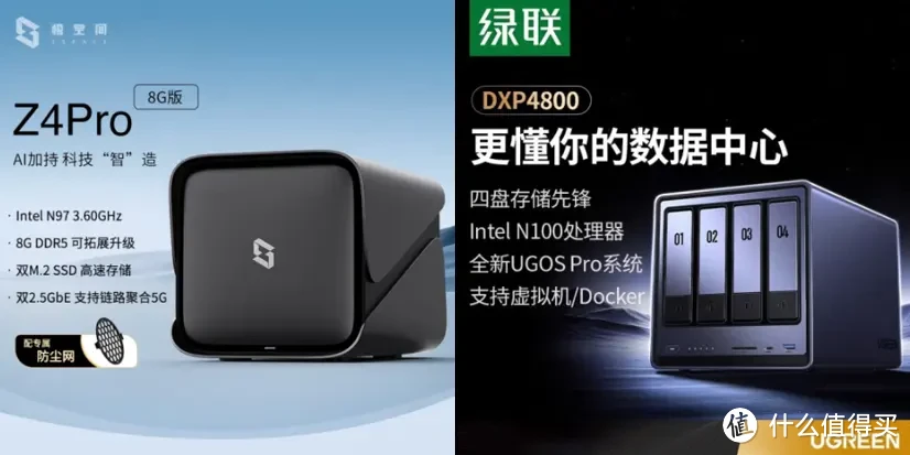 双十一入手家用NAS,小白闭眼入产品推荐 双十一入手家用NAS,小白闭眼入产品推荐