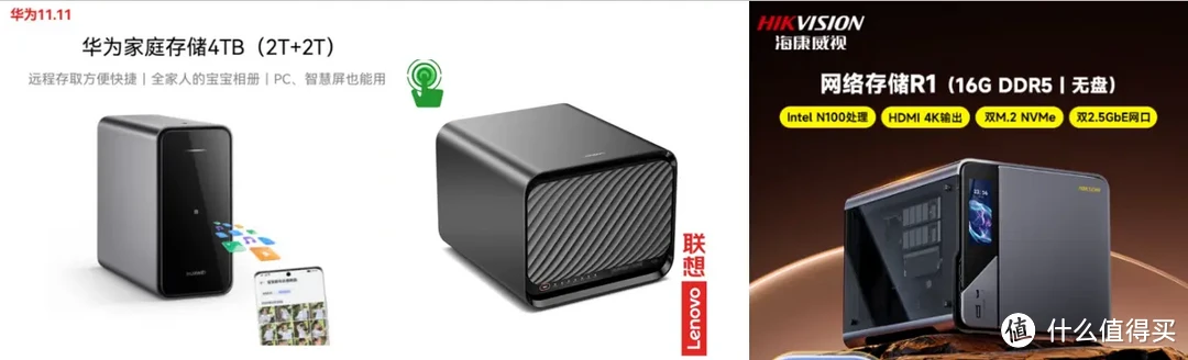 双十一入手家用NAS,小白闭眼入产品推荐 双十一入手家用NAS,小白闭眼入产品推荐