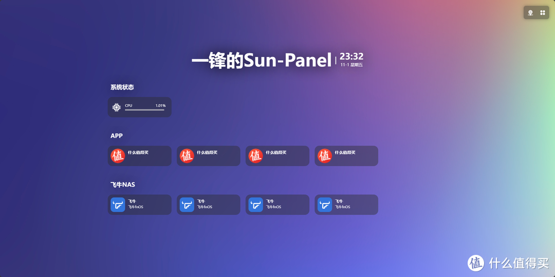 飞牛NAS的必选三大导航？你是喜欢这样？或者这样？还是这样？