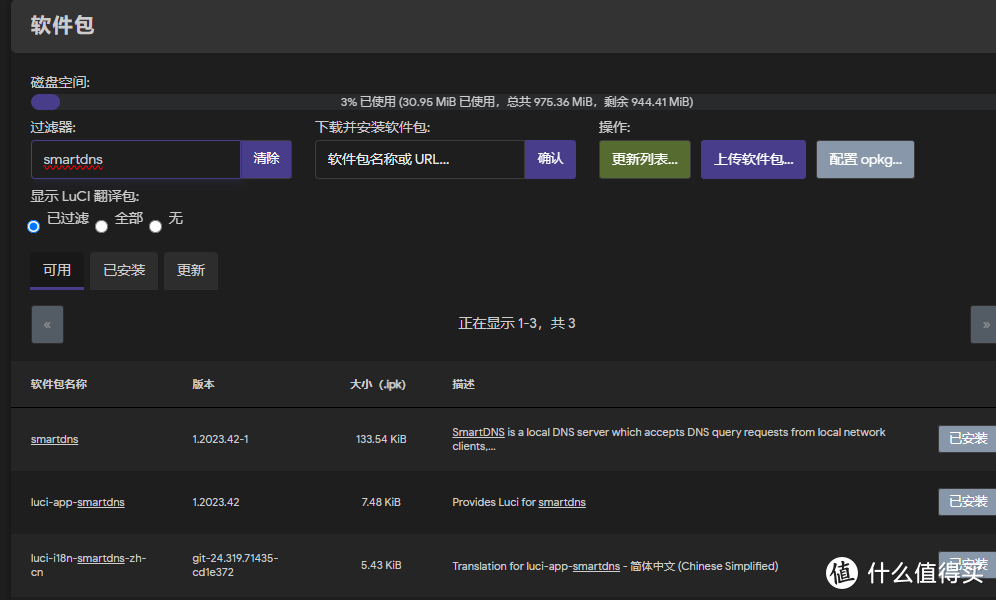 PVE下Openwrt搭建+iStore商店、静态IP的DNS处理以及上传随机跑满带宽占满软路由断网的处理 PVE下Openwrt搭建+iStore商店、静态IP的DNS处理以及上传随机跑满带宽占满软路由断网的处理