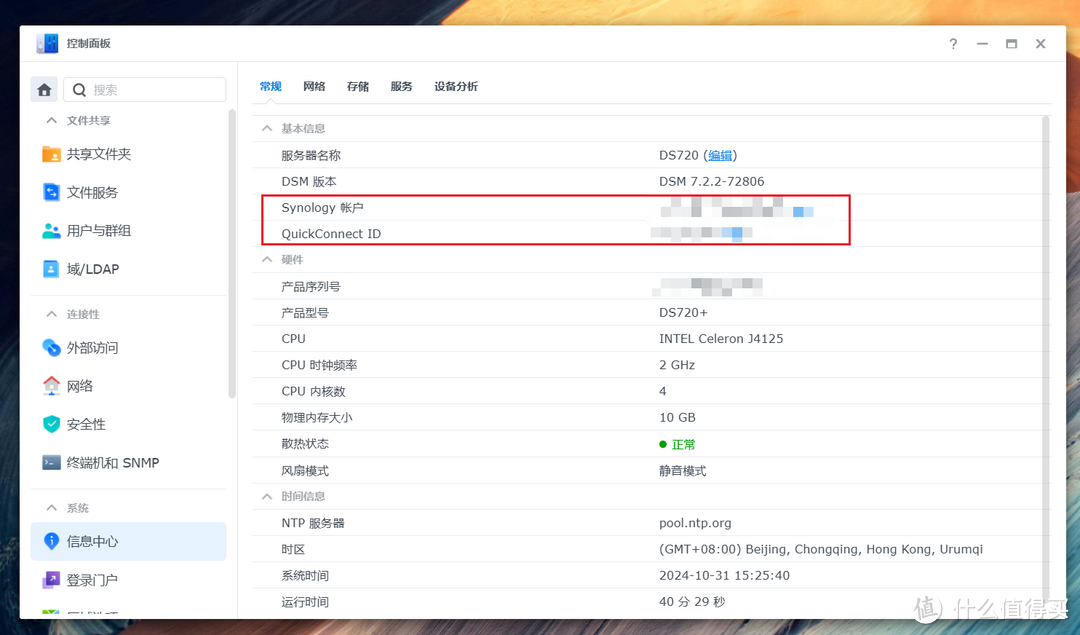 关于我海鲜市场购入群晖720+的一些后续折腾(账号绑定/开启ROOT/SSD变存储空间) 关于我海鲜市场购入群晖720+的一些后续折腾(账号绑定/开启ROOT/SSD变存储空间)