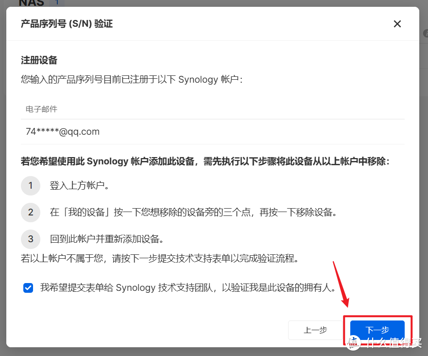 关于我海鲜市场购入群晖720+的一些后续折腾(账号绑定/开启ROOT/SSD变存储空间) 关于我海鲜市场购入群晖720+的一些后续折腾(账号绑定/开启ROOT/SSD变存储空间)