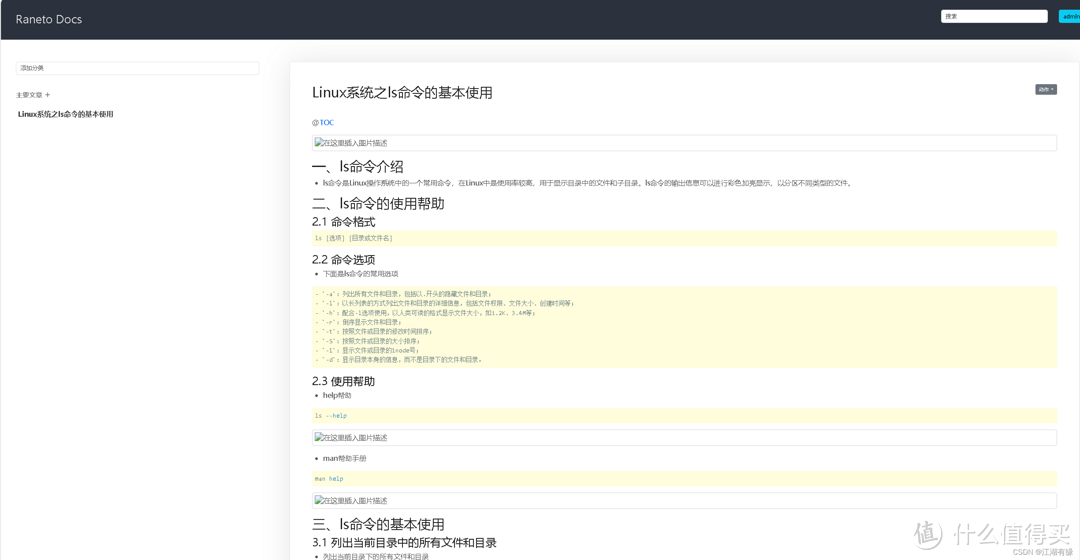Raneto知识库,Docker一键部署!技术小白也能快速上手 Raneto知识库,Docker一键部署!技术小白也能快速上手