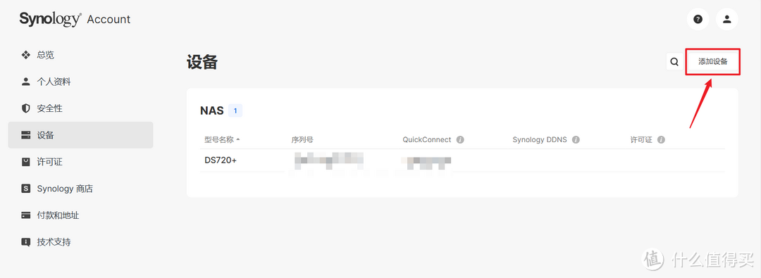 关于我海鲜市场购入群晖720+的一些后续折腾(账号绑定/开启ROOT/SSD变存储空间) 关于我海鲜市场购入群晖720+的一些后续折腾(账号绑定/开启ROOT/SSD变存储空间)