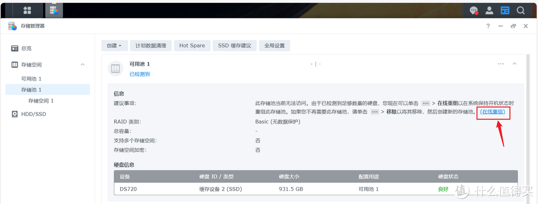 关于我海鲜市场购入群晖720+的一些后续折腾(账号绑定/开启ROOT/SSD变存储空间) 关于我海鲜市场购入群晖720+的一些后续折腾(账号绑定/开启ROOT/SSD变存储空间)