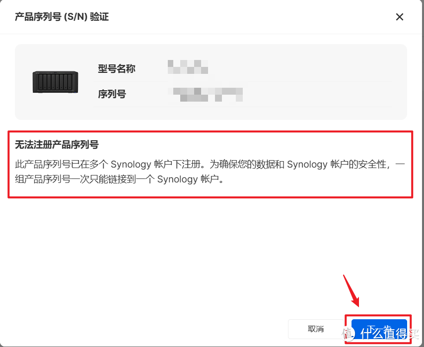 关于我海鲜市场购入群晖720+的一些后续折腾(账号绑定/开启ROOT/SSD变存储空间) 关于我海鲜市场购入群晖720+的一些后续折腾(账号绑定/开启ROOT/SSD变存储空间)