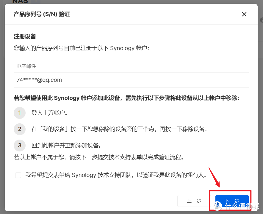 关于我海鲜市场购入群晖720+的一些后续折腾(账号绑定/开启ROOT/SSD变存储空间) 关于我海鲜市场购入群晖720+的一些后续折腾(账号绑定/开启ROOT/SSD变存储空间)