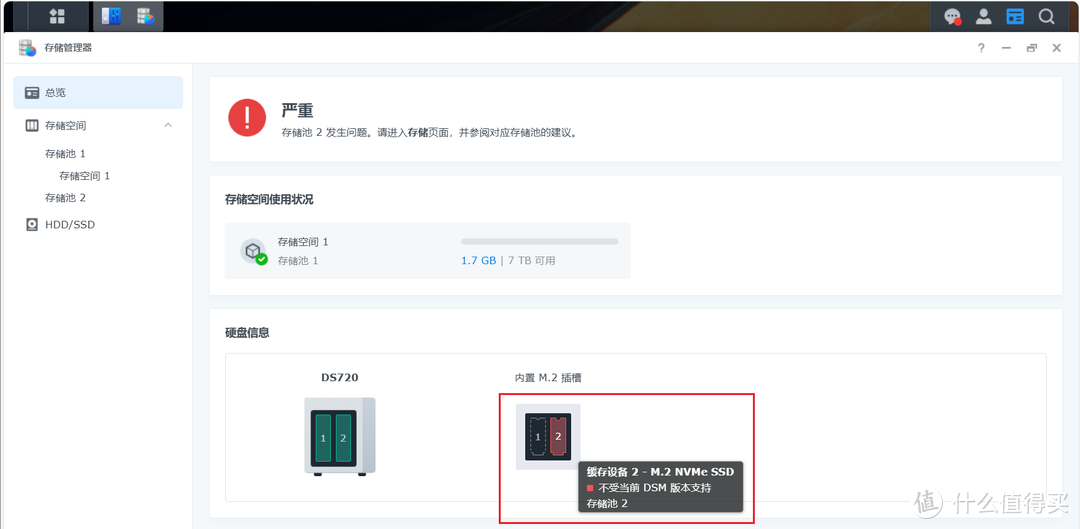 关于我海鲜市场购入群晖720+的一些后续折腾(账号绑定/开启ROOT/SSD变存储空间) 关于我海鲜市场购入群晖720+的一些后续折腾(账号绑定/开启ROOT/SSD变存储空间)
