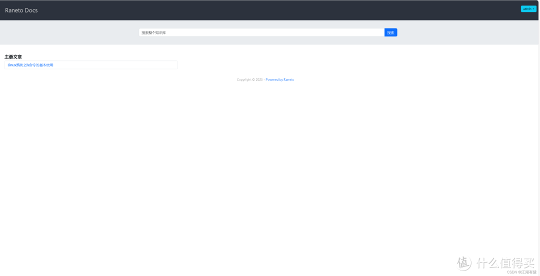 Raneto知识库,Docker一键部署!技术小白也能快速上手 Raneto知识库,Docker一键部署!技术小白也能快速上手