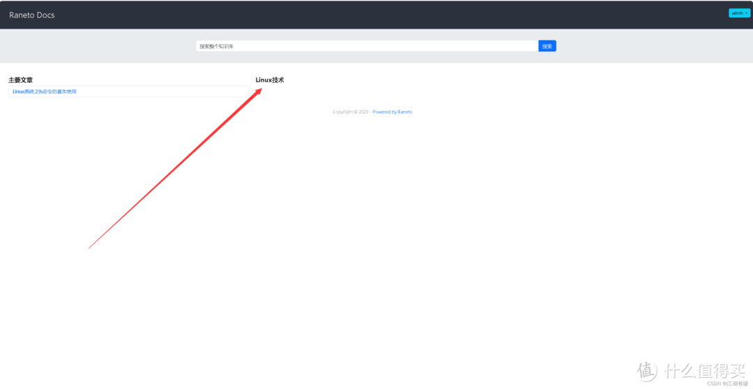 Raneto知识库,Docker一键部署!技术小白也能快速上手 Raneto知识库,Docker一键部署!技术小白也能快速上手