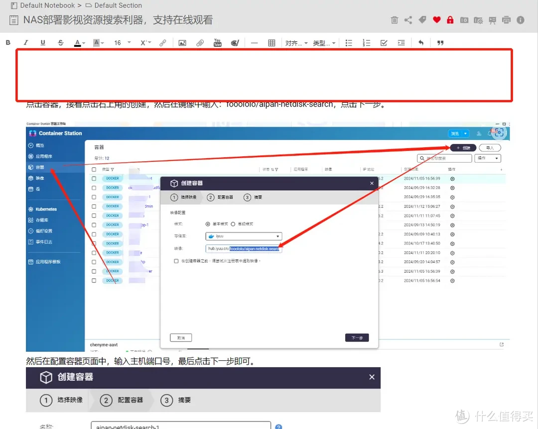 Notes Station3：放心写！NAS中私密又安全的笔记工具